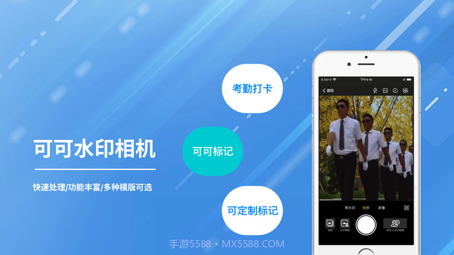 可可水印相机截图3