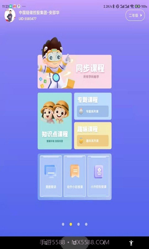 学霸兔截图4