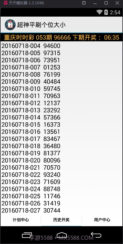 超神平刷个位单双计划软件截图3 超神平刷个位单双计划软件截图3
