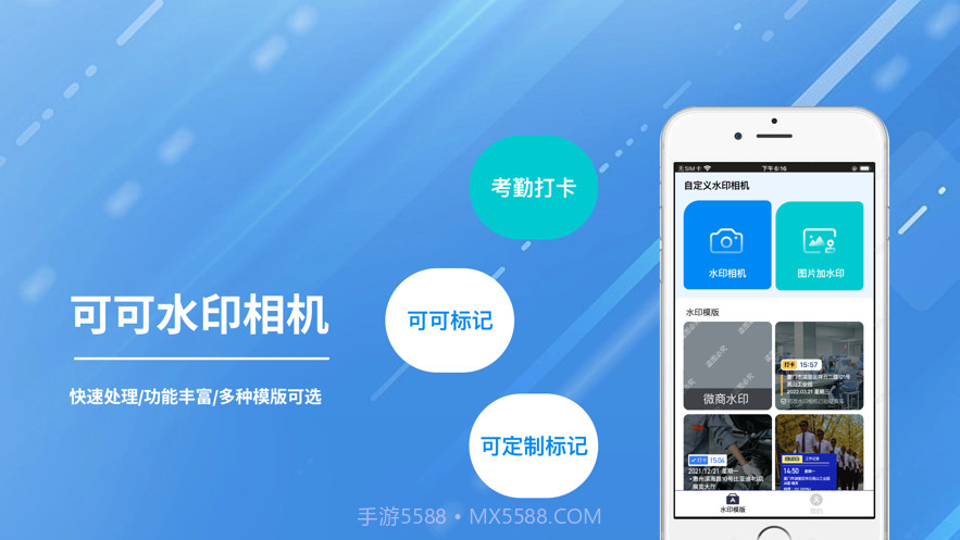 可可水印相机截图1