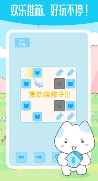 箱子推箱子截图4 箱子推箱子截图4