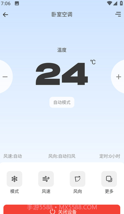 易家万能居家遥控器截图2