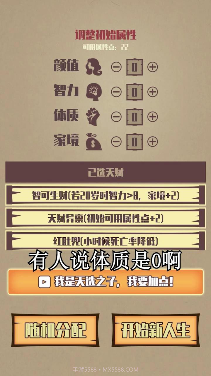 重启人生截图2