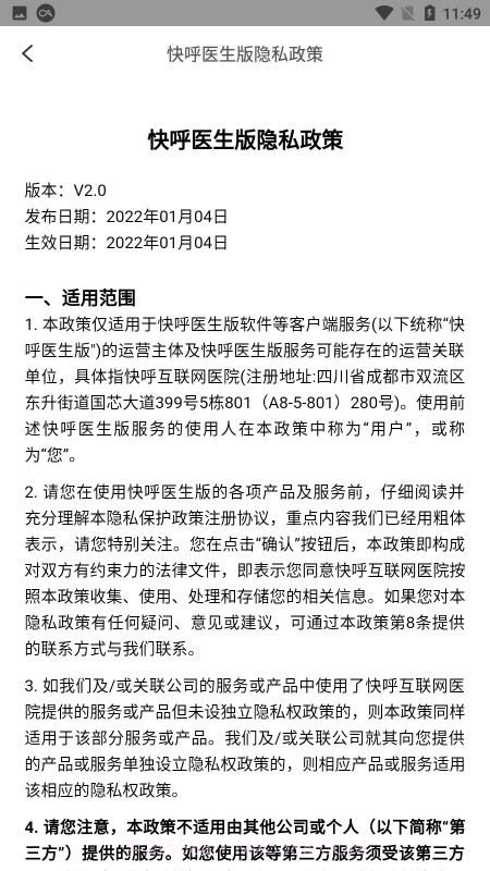 快呼医生版截图4