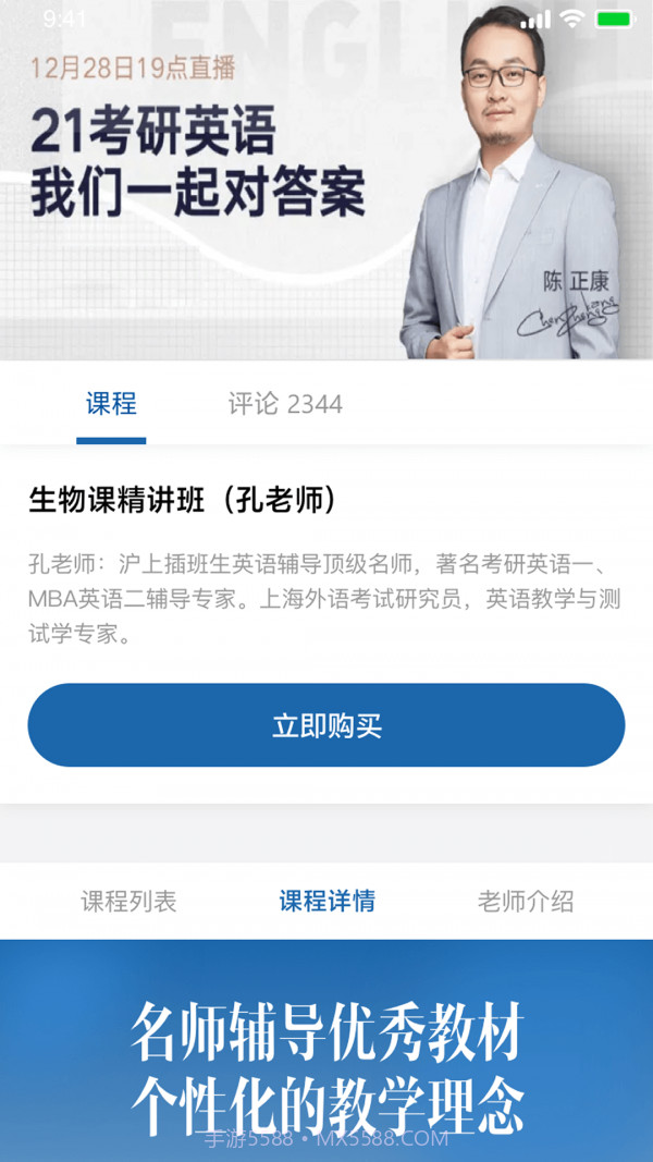 同达插班生截图3