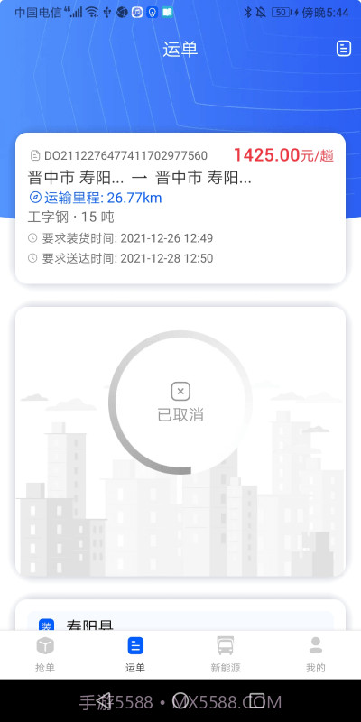 山西路桥晋日达司机端截图4