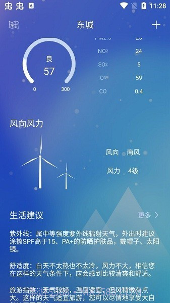 薄荷天气截图3 薄荷天气截图3