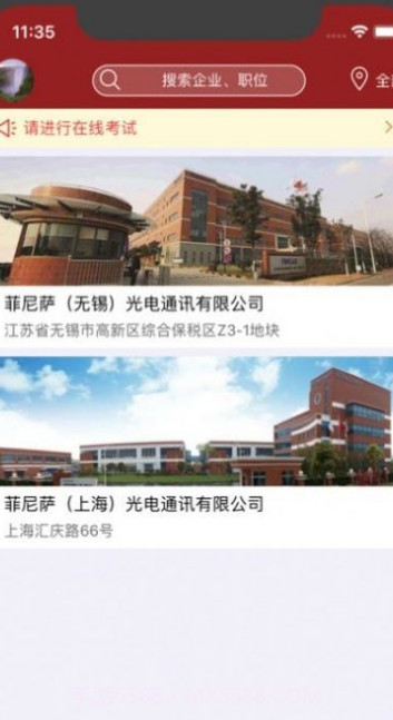 菲尼萨求职通截图3 菲尼萨求职通截图3