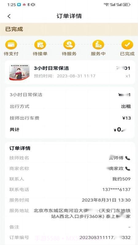 我约商户端截图1