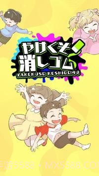 烧焦的橡皮擦截图2 烧焦的橡皮擦截图2