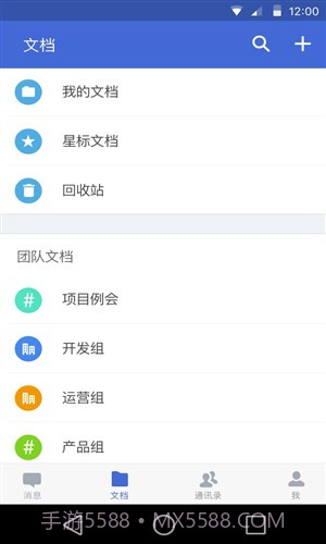 WPS云协作截图4 WPS云协作截图4