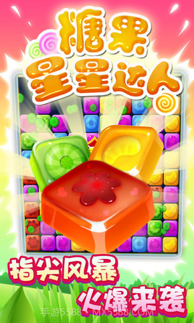 糖果星星达人截图2