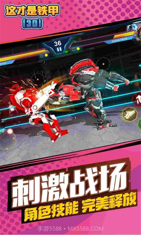 这才是铁甲截图4 这才是铁甲截图4