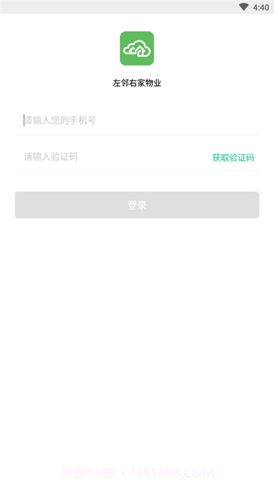 左邻右家物业版截图3