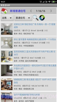 单多多房客通截图3 单多多房客通截图3