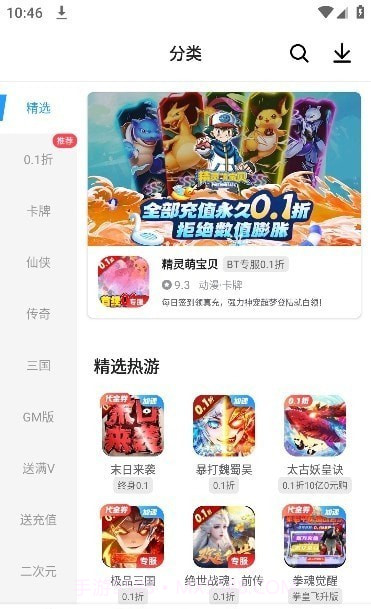指趣手游盒截图1 指趣手游盒截图1