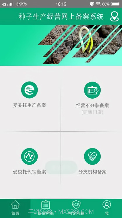 手机备案安卓截图3 手机备案安卓截图3