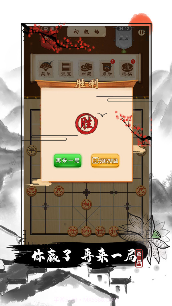 全民欢乐象棋游戏截图3