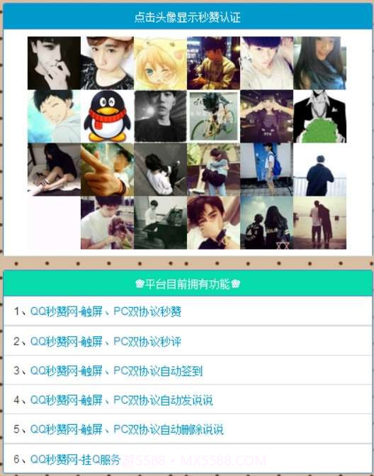 QQ秒赞网安卓app截图2