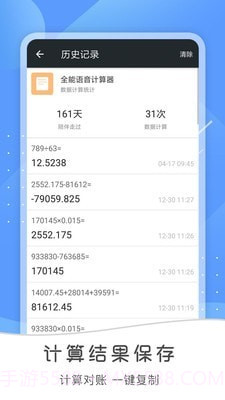 全能语音计算器截图2