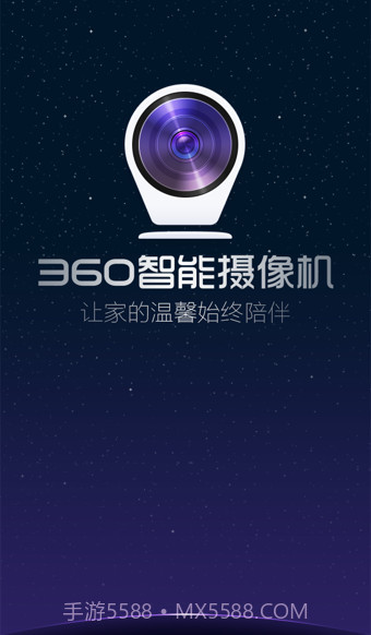 360智能摄像机夜视版截图1 360智能摄像机夜视版截图1