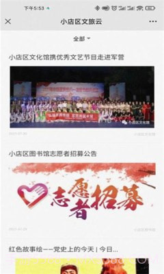 小店文旅云截图2 小店文旅云截图2