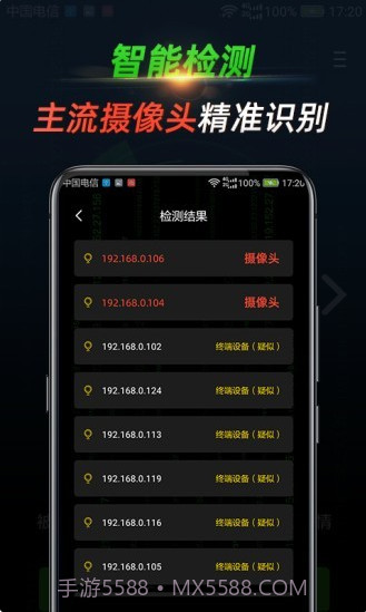 寻味(寻味反监控探测器)V1.1.2.0815 安卓最新版截图2