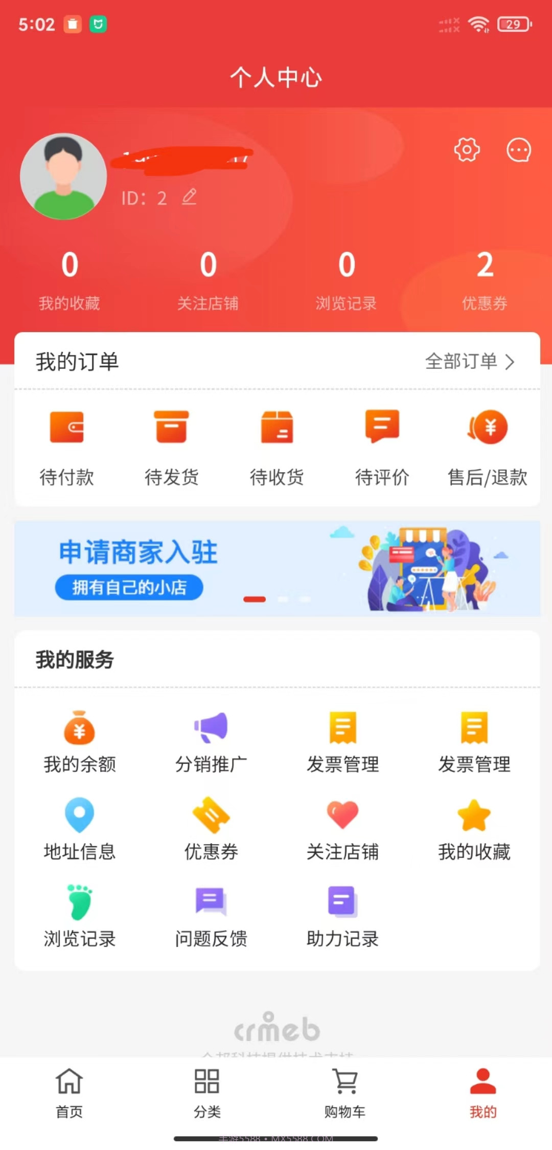 菁慧商城截图3