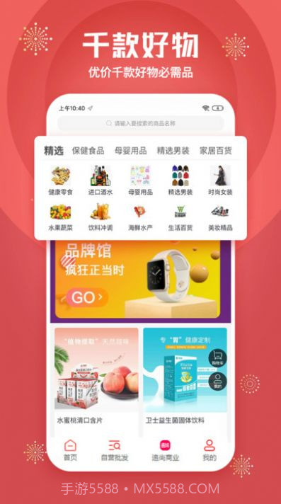 追尚商业截图3 追尚商业截图3