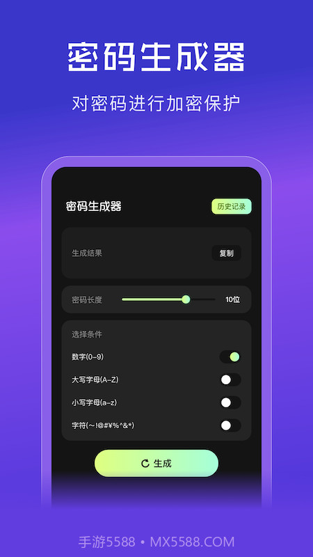 网络密码管家截图3