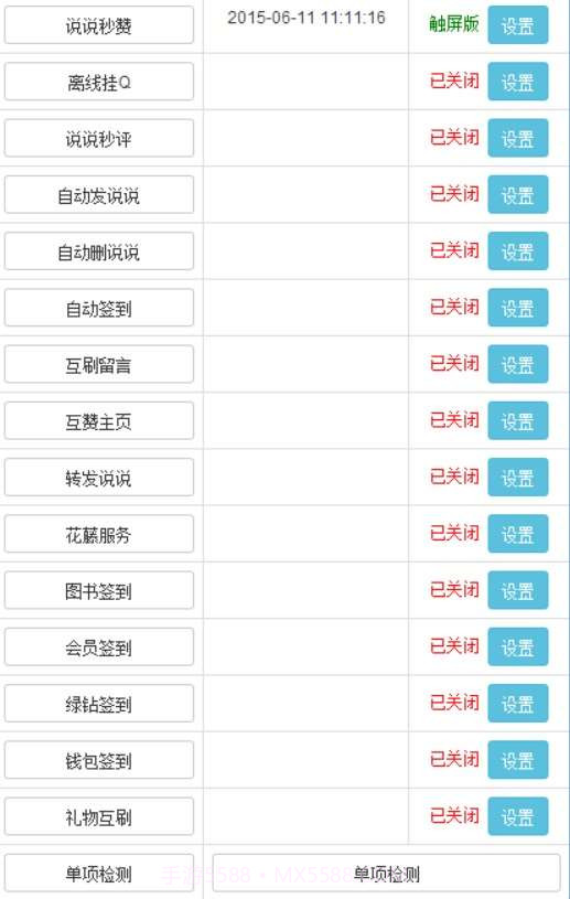 QQ秒赞网安卓app截图1