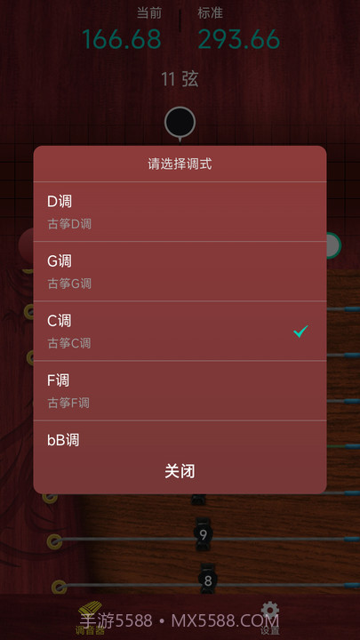 听雨古筝调音器截图1 听雨古筝调音器截图1