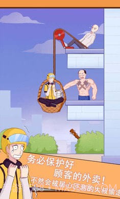 外卖小哥的奇幻冒险修改版截图2