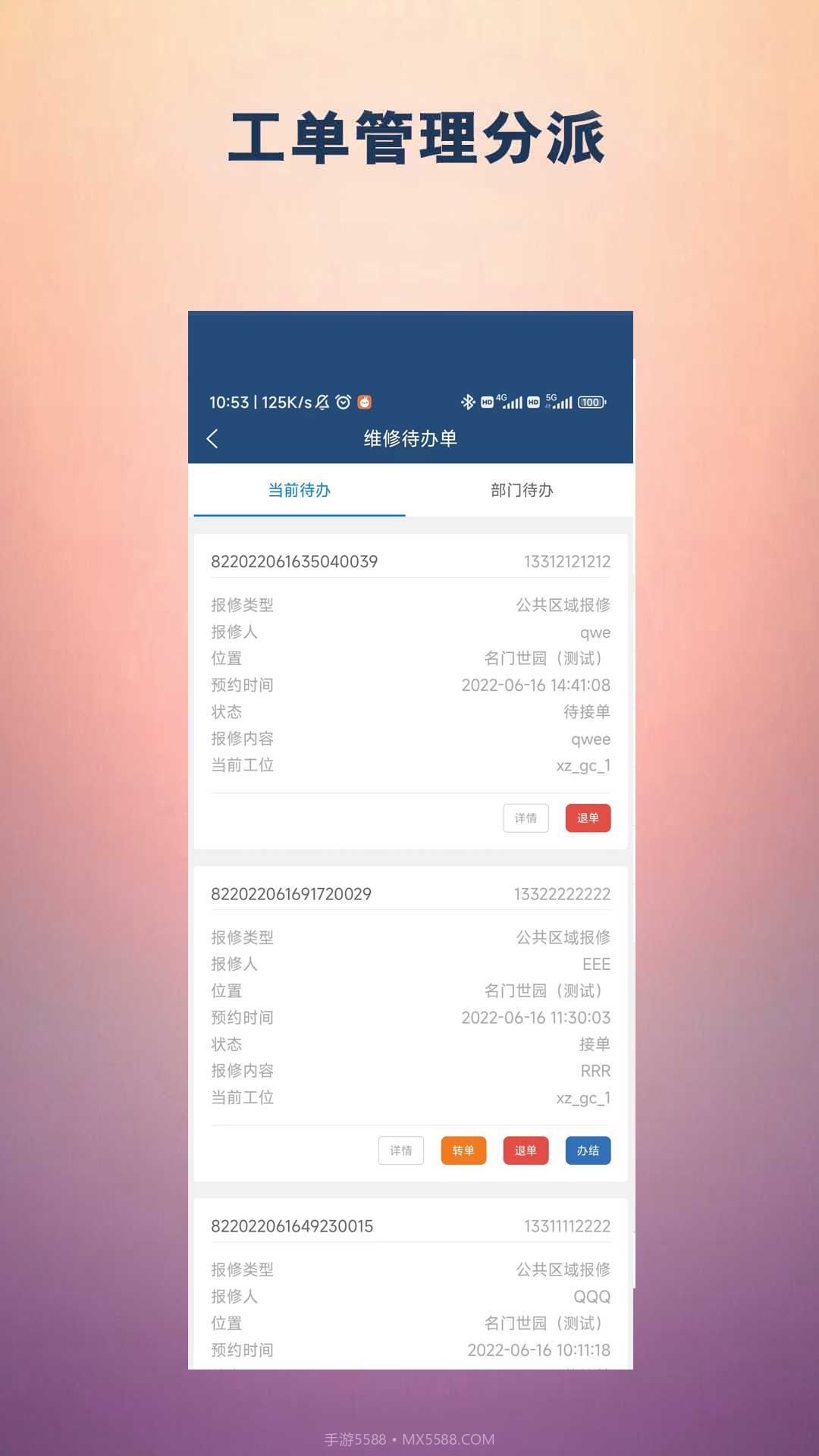 恒享家掌上物业截图1 恒享家掌上物业截图1