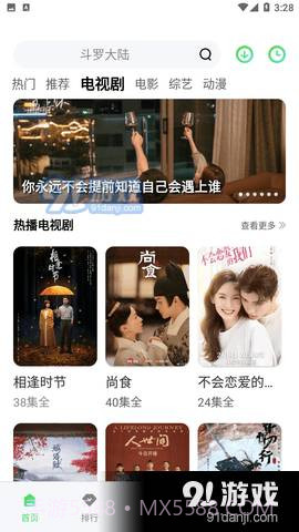 竹叶视频追剧最新版截图2