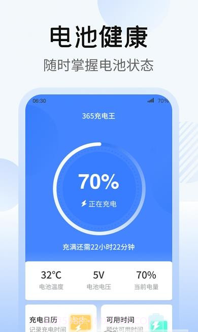 365充电王官方版 v1.0.1截图2