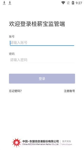 桂薪宝监管端截图3 桂薪宝监管端截图3