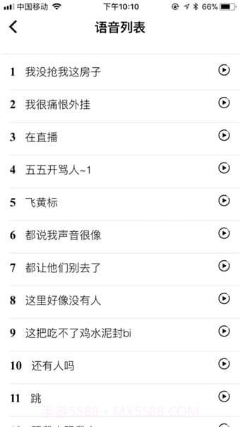 皮皮语音包变声器(专业变声)截图4 皮皮语音包变声器(专业变声)截图4