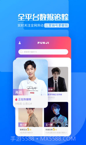 FUNJI(funji艺人热搜榜)V1.1.6 安卓截图1 FUNJI(funji艺人热搜榜)V1.1.6 安卓截图1