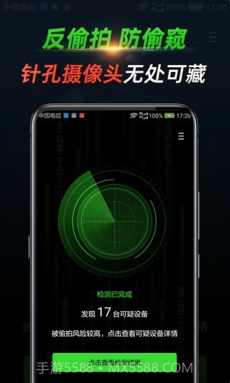 寻味(寻味反监控探测器)V1.1.2.0815 安卓最新版截图1