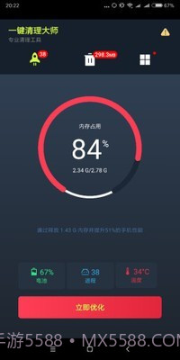 手机一键清理大师截图1 手机一键清理大师截图1