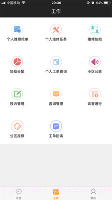 奥园悦管家截图2 奥园悦管家截图2