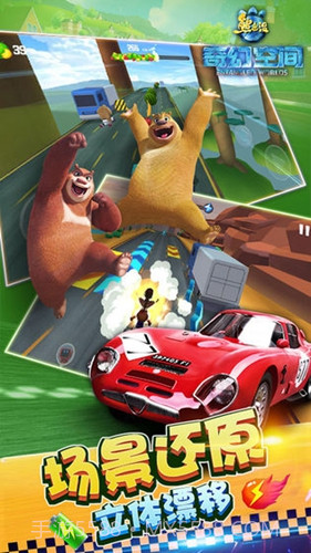熊出没奇幻空间截图3