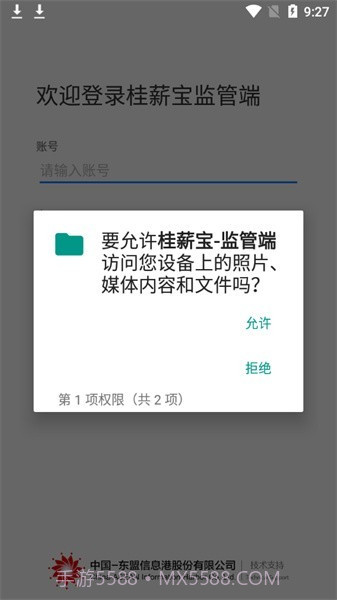 桂薪宝监管端截图4 桂薪宝监管端截图4