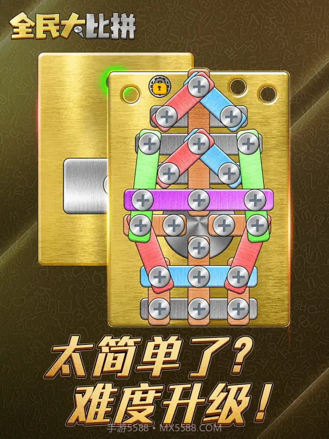 全民大比拼无广告截图3