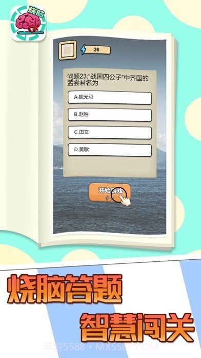 全民大烧脑截图1