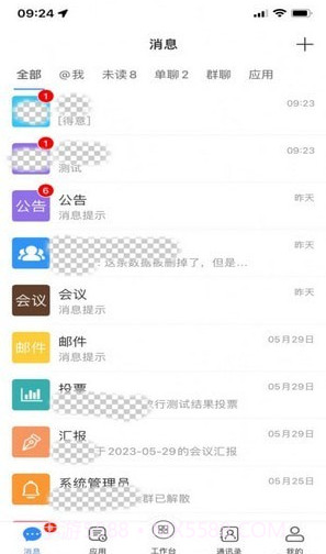 天翼云办公截图3
