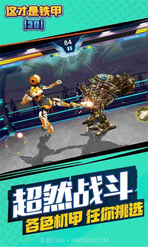 这才是铁甲截图1 这才是铁甲截图1