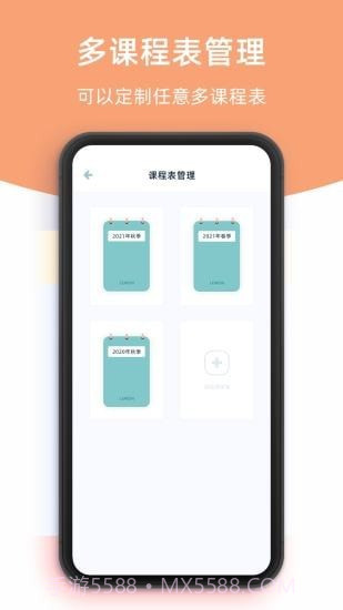 柠檬课程表截图3