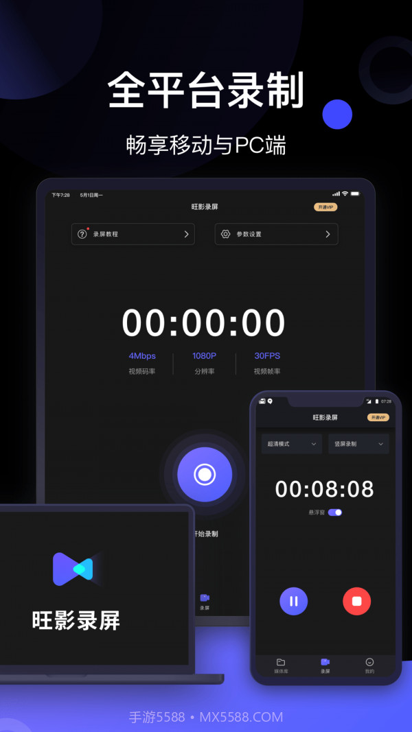 旺影录屏截图4 旺影录屏截图4
